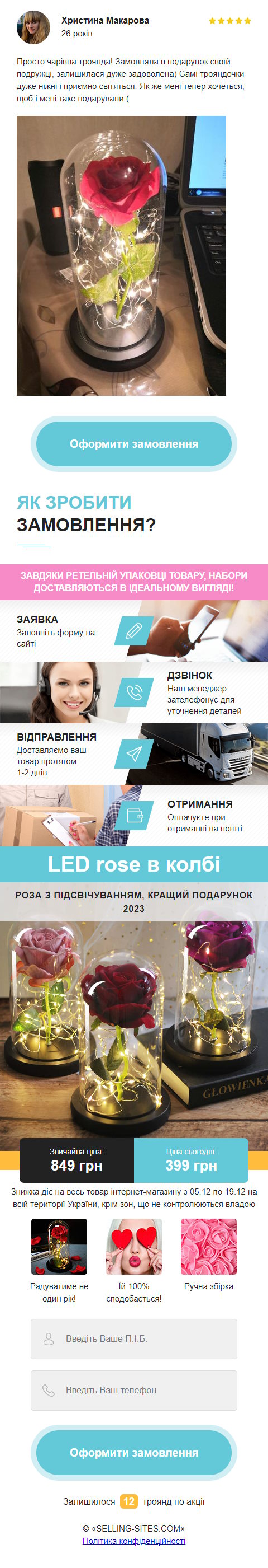 Продажа Лендинга LED Роза в Колбе
