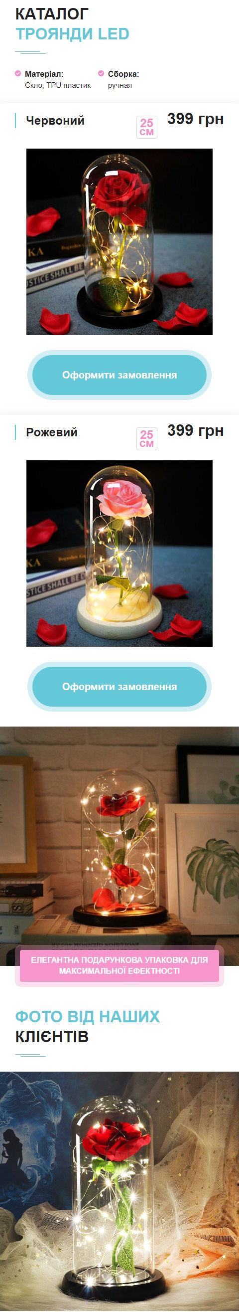 Стоимость Сайта Лендинга LED Роза в Колбе