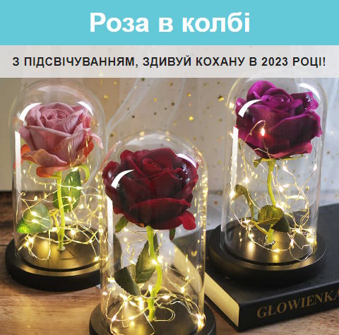 Купить Готовый Лендинг LED Роза в Колбе