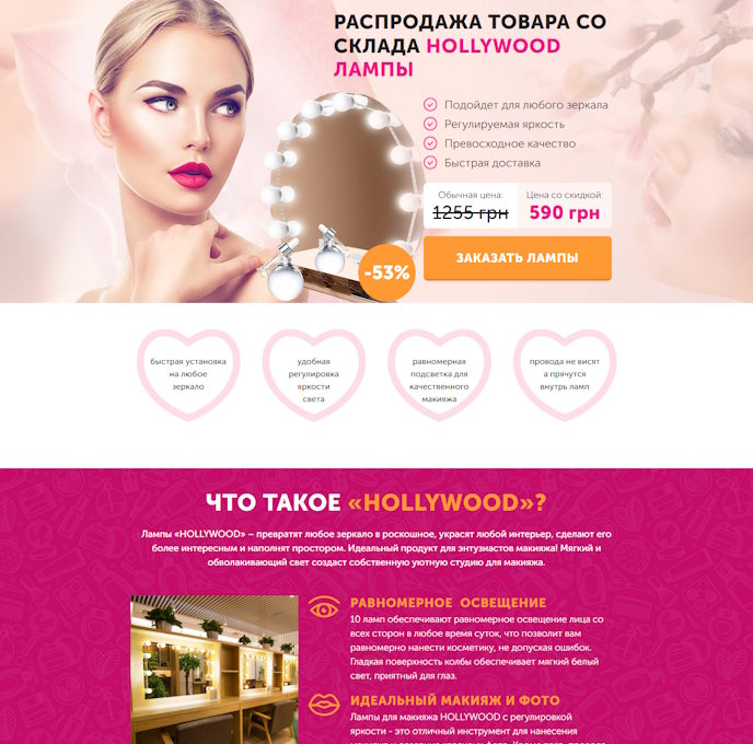 Купить Готовый Лендинг Hollywood Лампы