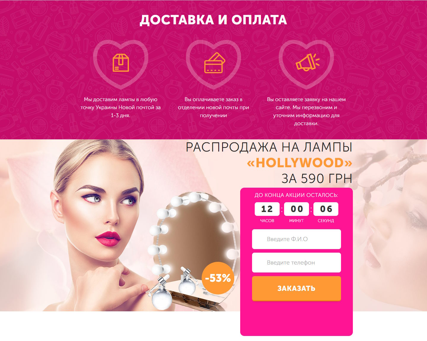 Купить Лендинг Пейдж Hollywood Лампы
