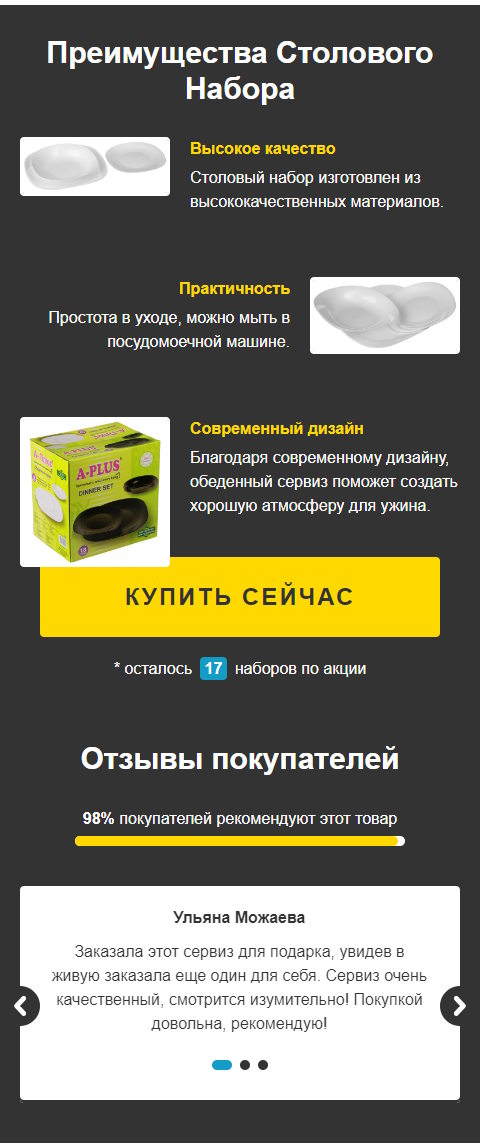 Купить Лендинг Пейдж Сервиз Обеденный 18 Предметов