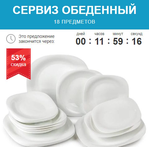 Купить Готовый Лендинг Сервиз Обеденный 18 Предметов