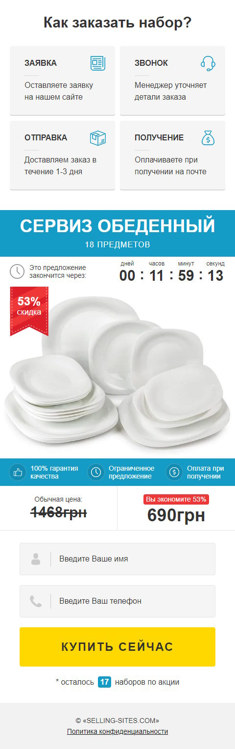 Продажа Лендинга Сервиз Обеденный 18 Предметов