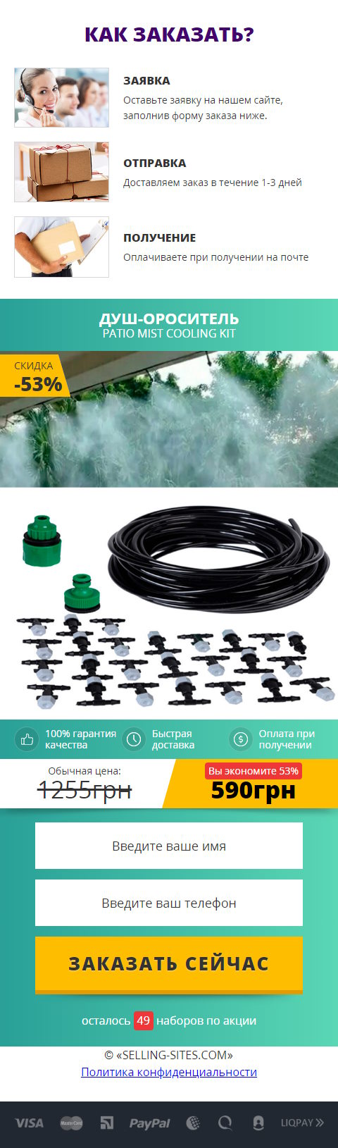 Купить Лендинг Пейдж Душ-Ороситель Patio Mist Cooling Kit