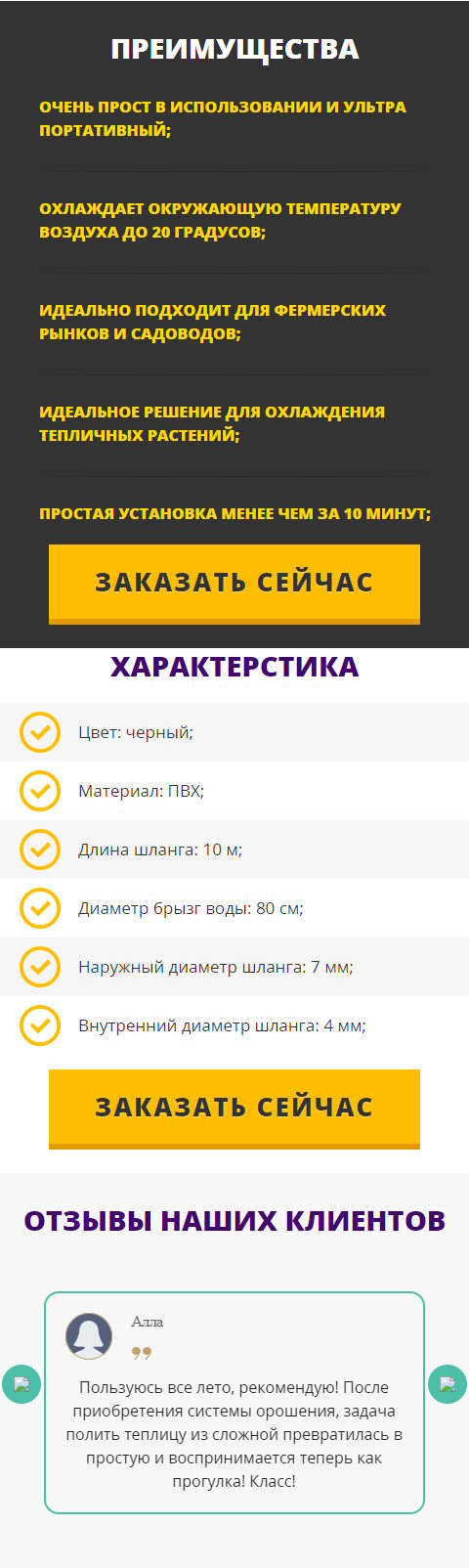 Стоимость Сайта Лендинга Душ-Ороситель Patio Mist Cooling Kit