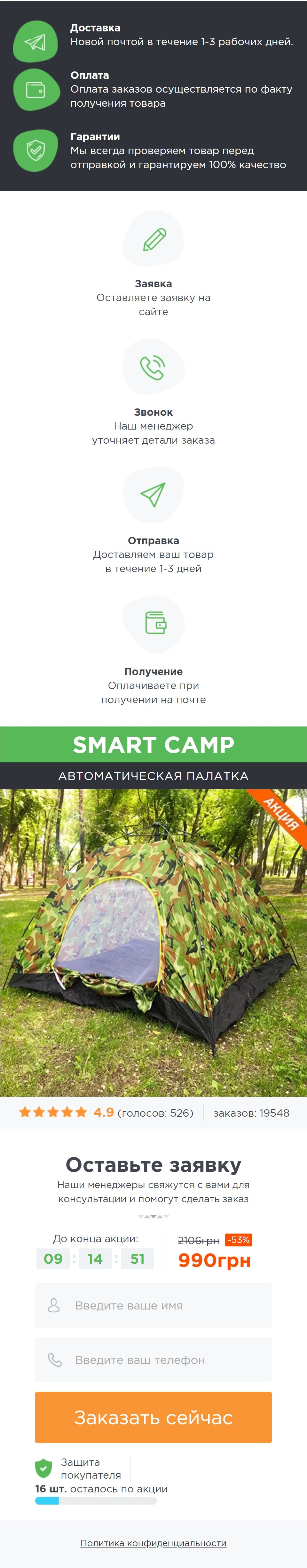 Купить Лендинг Пейдж Автоматическая Палатка Smart Camp