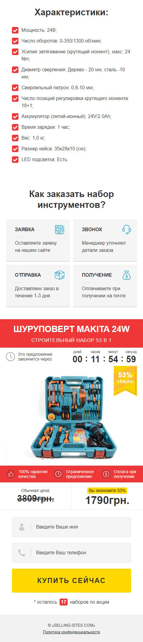 Купить Лендинг Пейдж Шуруповерт Makita 24W