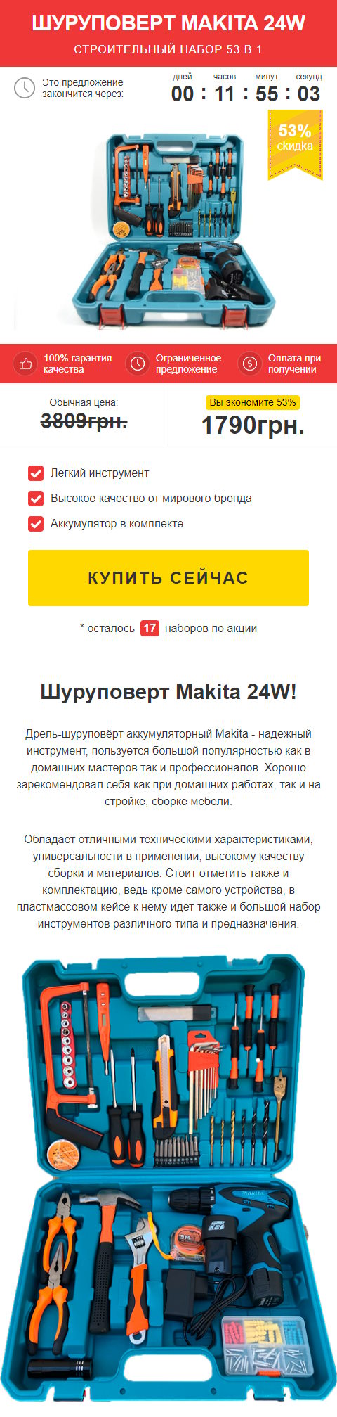 Купить Готовый Лендинг Шуруповерт Makita 24W