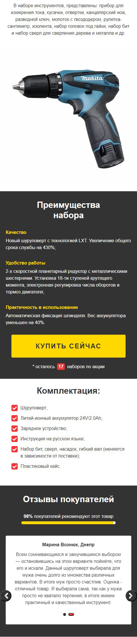 Стоимость Сайта Лендинга Шуруповерт Makita 24W