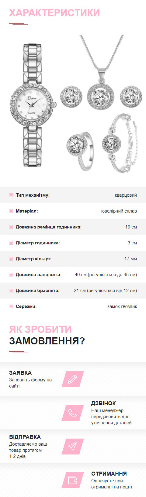 Купить Лендинг Пейдж Комплект Часы и Набор Украшений 5в1