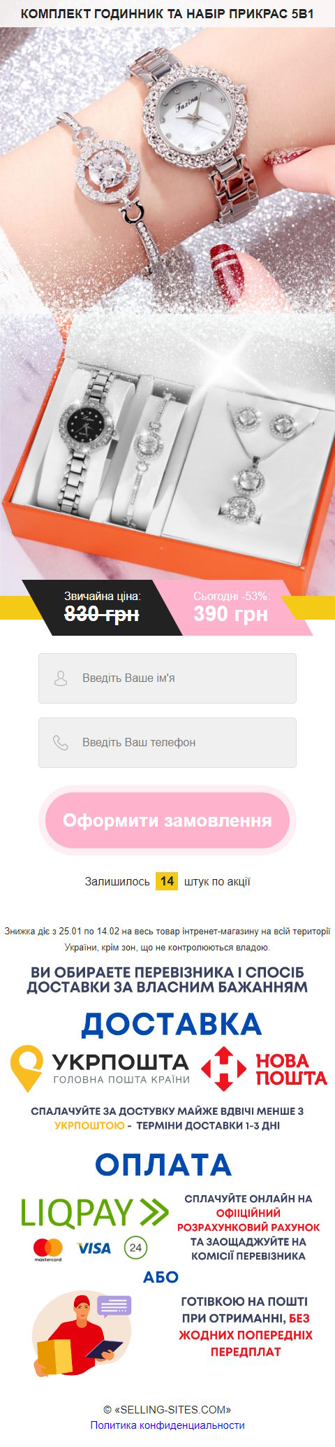 Продажа Лендинга Комплект Часы и Набор Украшений 5в1