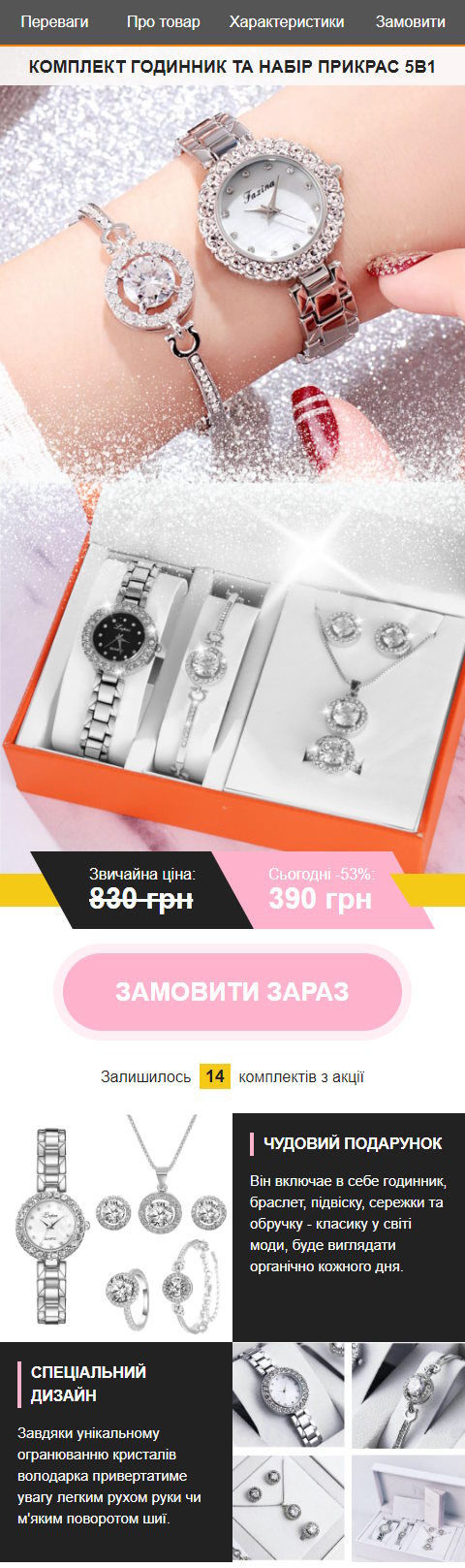 Купить Готовый Лендинг Комплект Часы и Набор Украшений 5в1