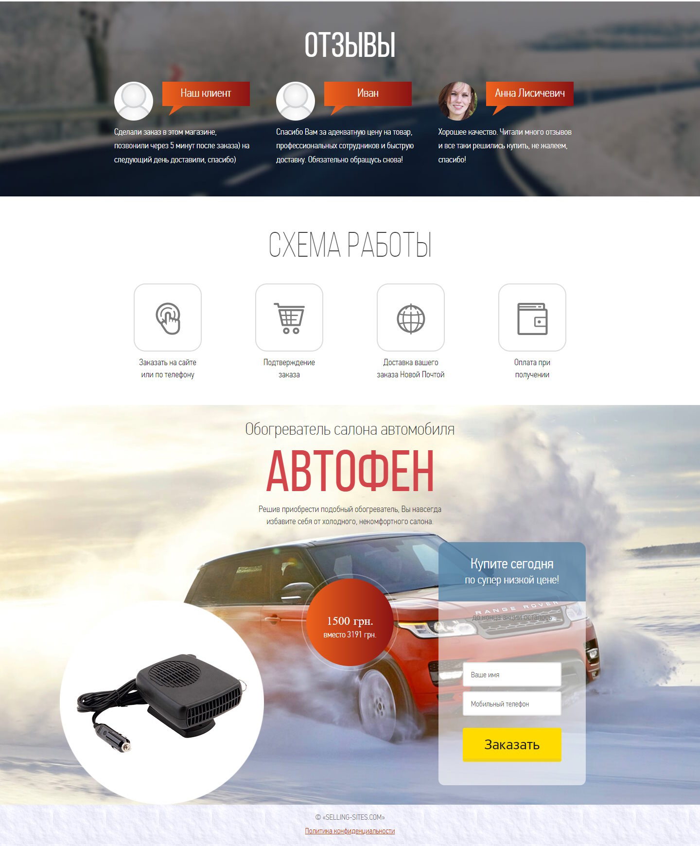 Продажа Лендинга Обогреватель Салона Автомобиля Автофен