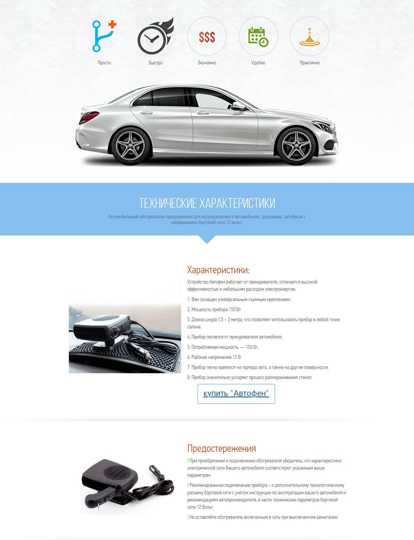 Купить Лендинг Пейдж Обогреватель Салона Автомобиля Автофен