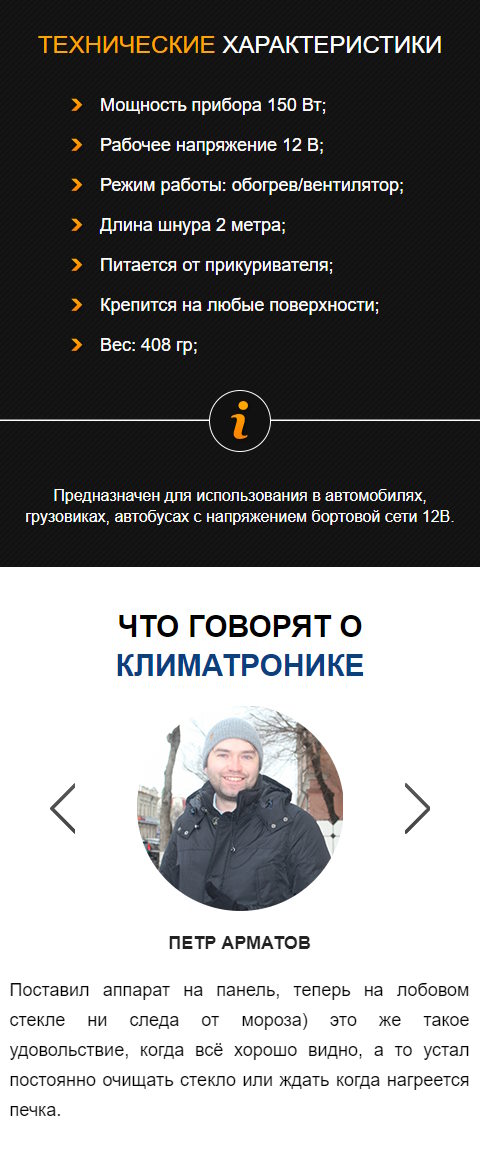 Купить Лендинг Пейдж Обогреватель Салона Автомобиля