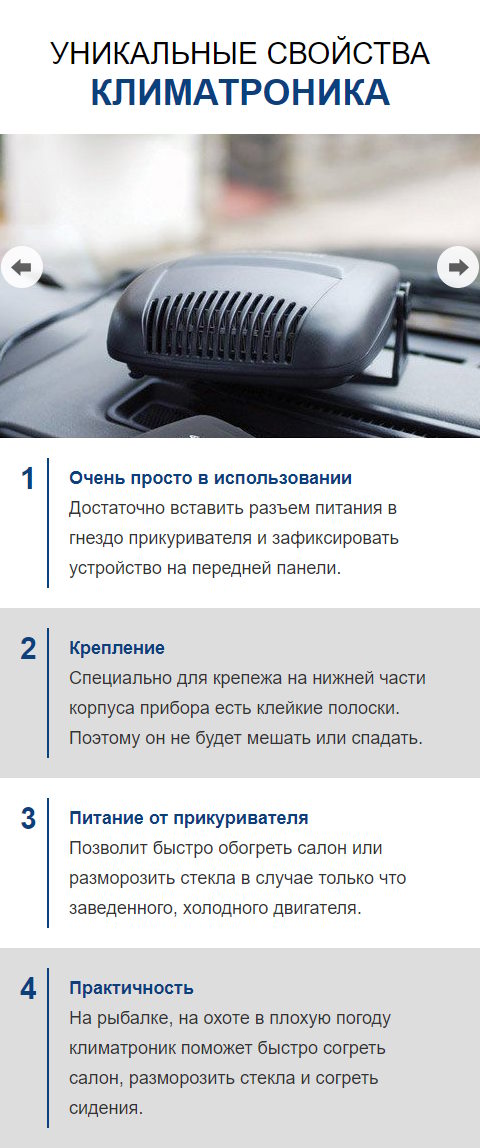 Стоимость Сайта Лендинга Обогреватель Салона Автомобиля