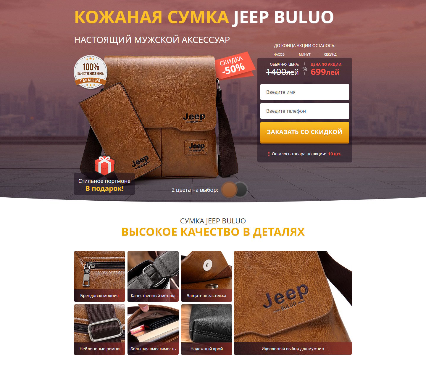 Купить Готовый Лендинг Кожаная Сумка Jeep Buluo