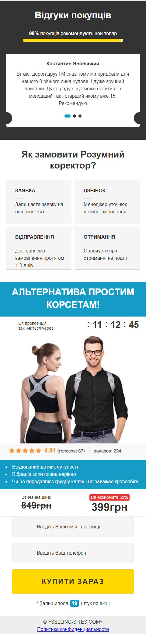 Купить Лендинг Пейдж Умный Корректор Осанки Fix Posture