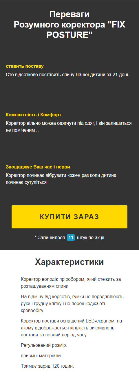 Стоимость Сайта Лендинга Умный Корректор Осанки Fix Posture