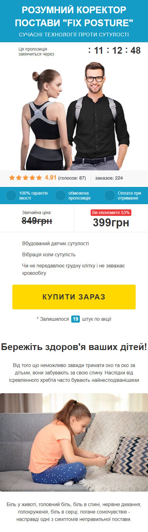 Купить Готовый Лендинг Умный Корректор Осанки Fix Posture