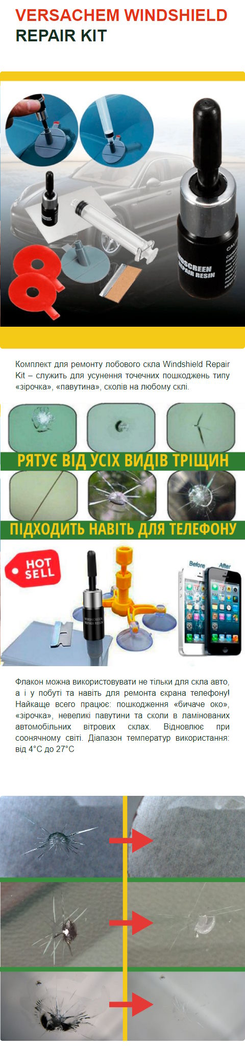 Купить Готовый Лендинг Ремкомплект Для Повреждений Стекла