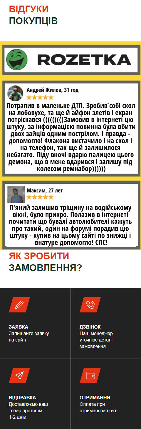 Купить Лендинг Пейдж Ремкомплект Для Повреждений Стекла
