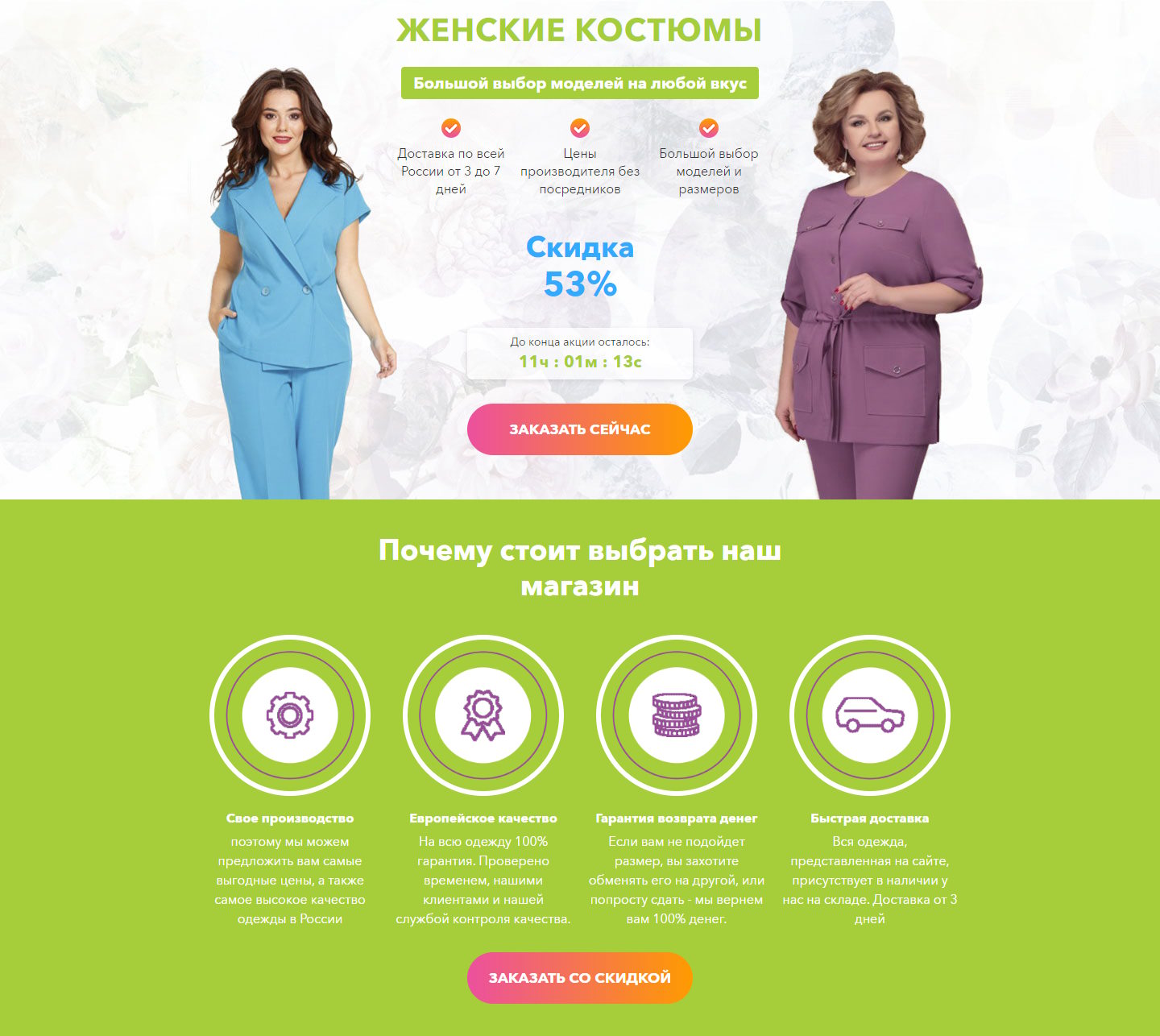 Купить Готовый Лендинг Женские Костюмы