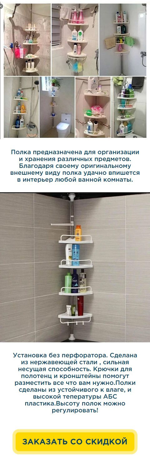 Стоимость Сайта Лендинга Угловая Полка Для Ванной