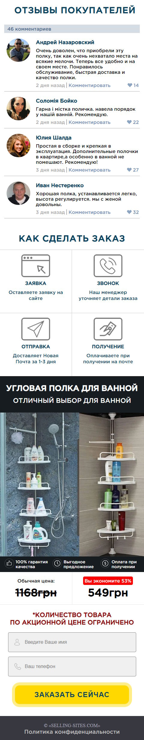 Продажа Лендинга Угловая Полка Для Ванной