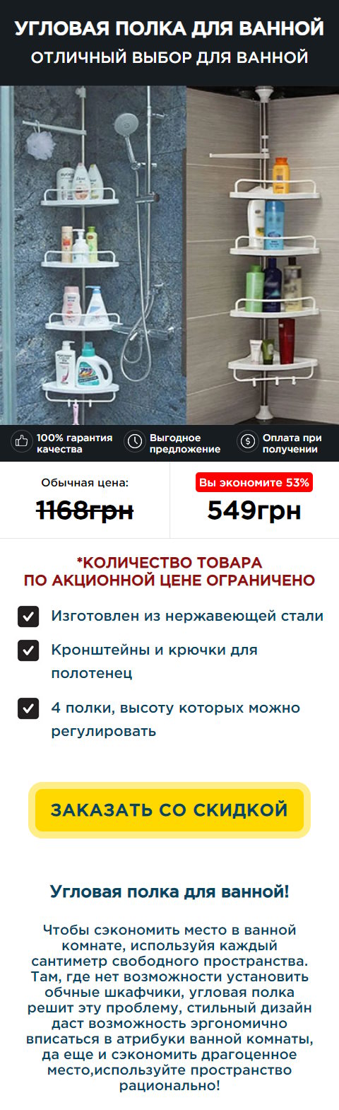 Купить Готовый Лендинг Угловая Полка Для Ванной