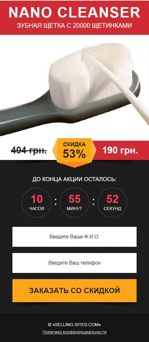 Продажа Лендинга Зубная Нано-Щетка 20000 Щетинок
