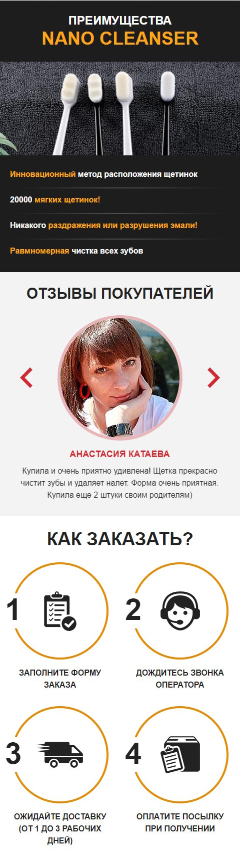 Купить Лендинг Пейдж Зубная Нано-Щетка 20000 Щетинок