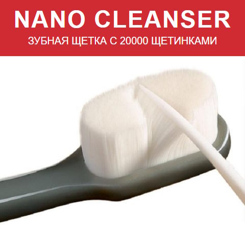 Купить Готовый Лендинг Зубная Нано-Щетка 20000 Щетинок