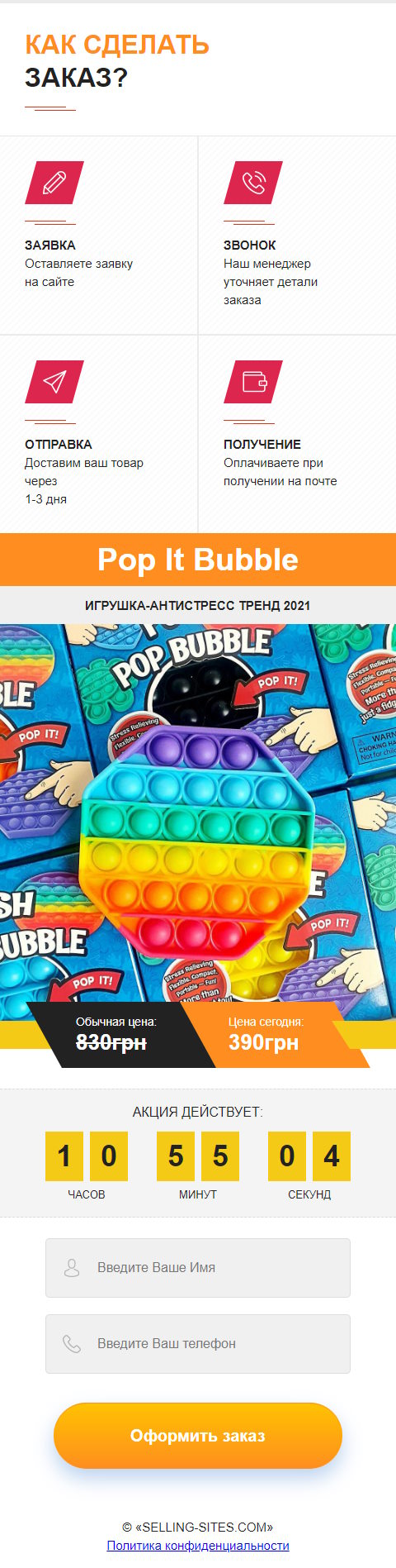 Продажа Лендинга Игрушка-Антистресс Pop It