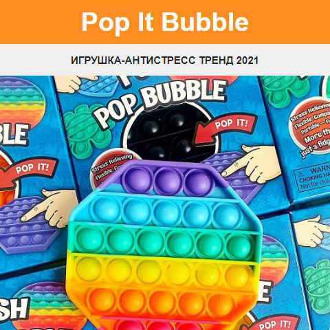 Купить Готовый Лендинг Игрушка-Антистресс Pop It