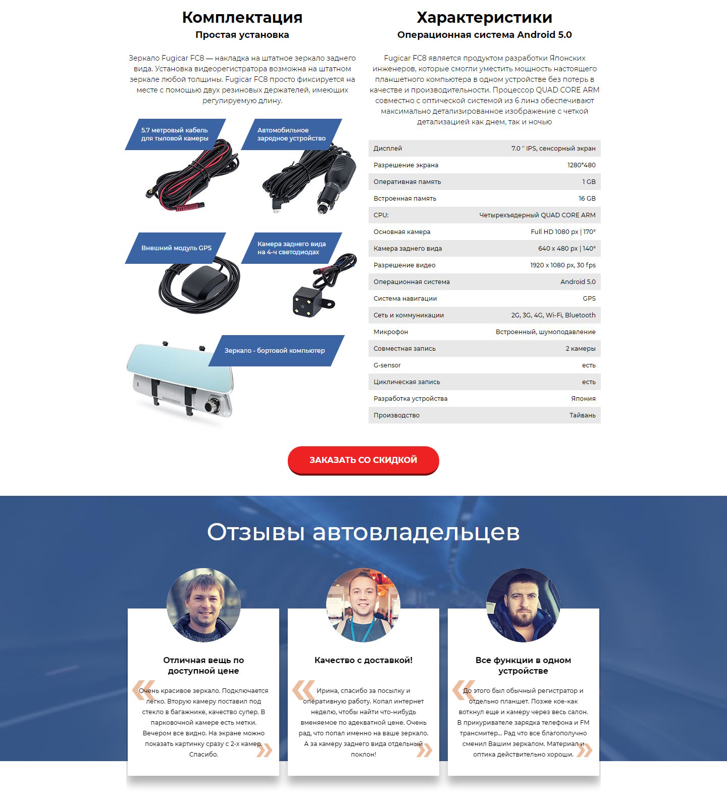 Продажа Лендинга Зеркало-Бортовой Компьютер Fugicar FC8