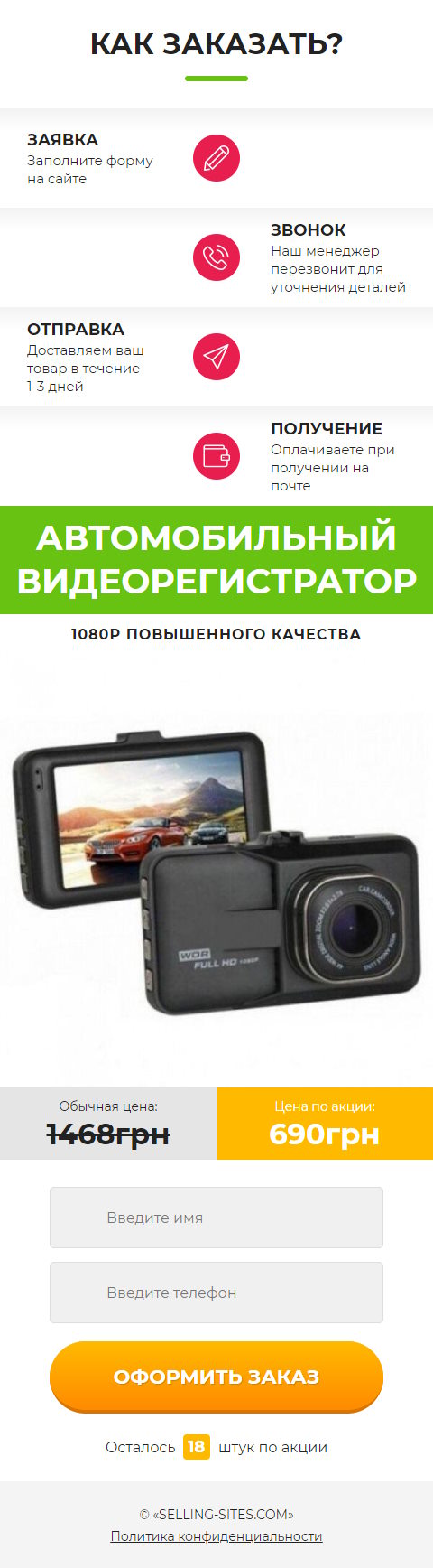 Продажа Лендинга Автомобильный Видеорегистратор DVR 626