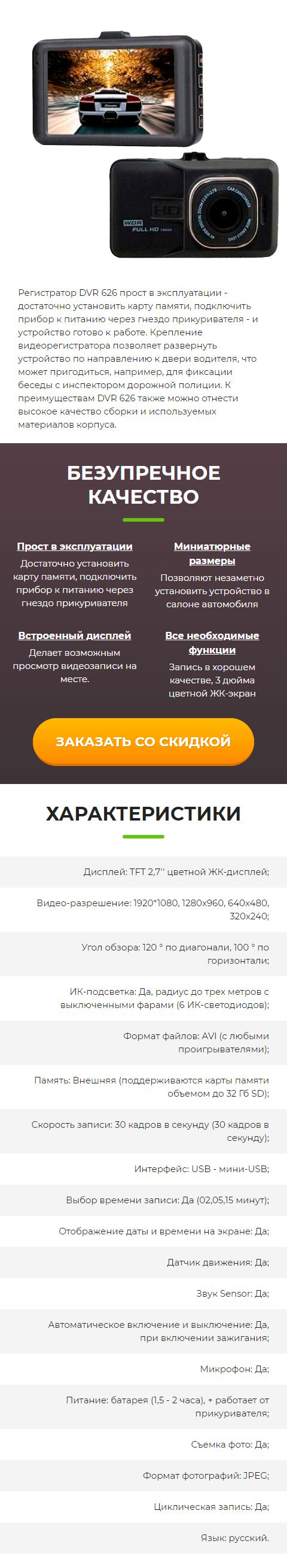 Стоимость Сайта Лендинга Автомобильный Видеорегистратор DVR 626