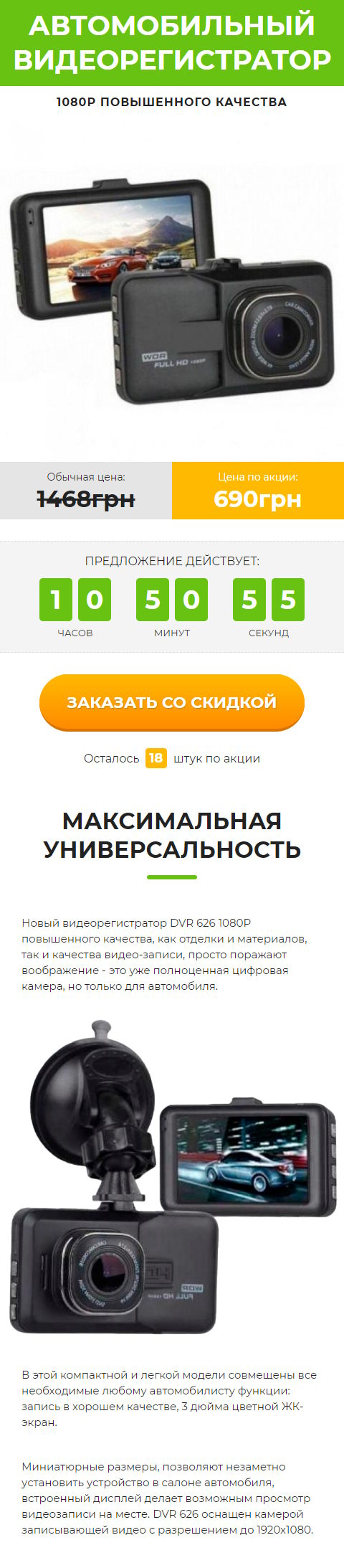 Купить Готовый Лендинг Автомобильный Видеорегистратор DVR 626