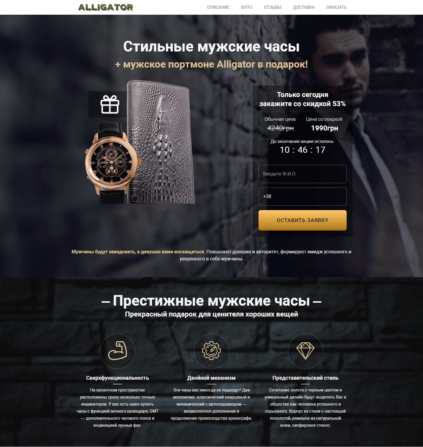 Купить Готовый Лендинг Мужские Часы Alligator