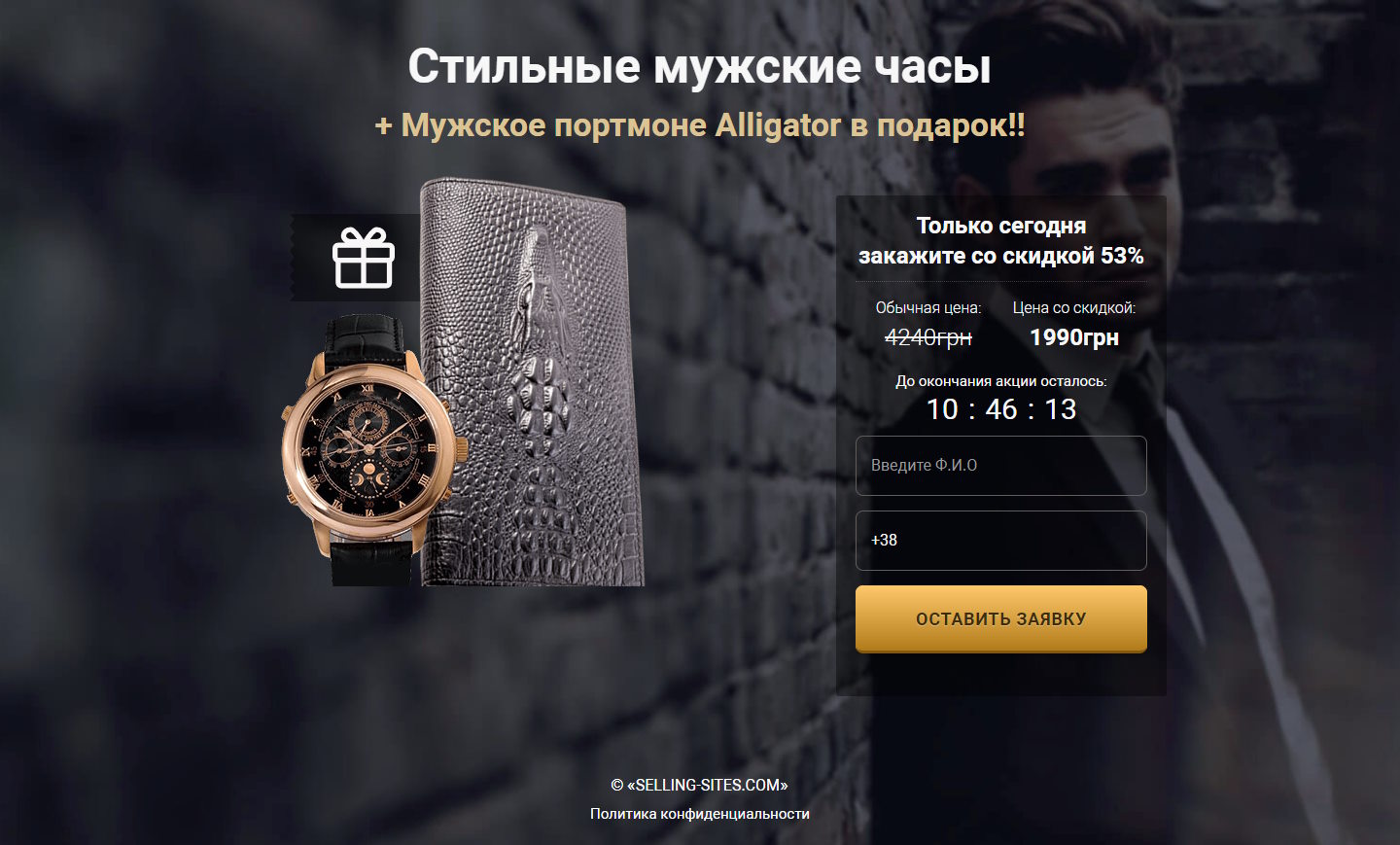 Продажа Лендинга Мужские Часы Alligator