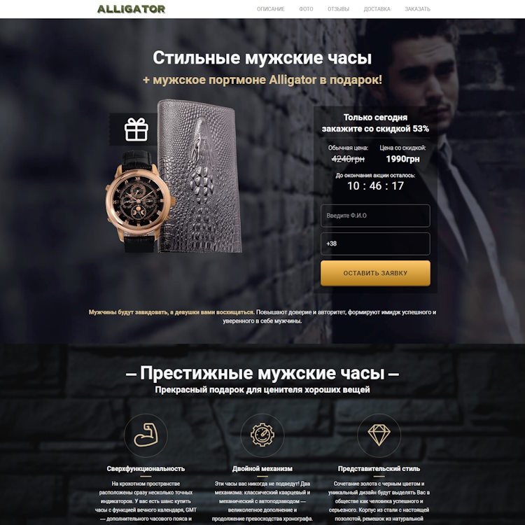Купить Готовый Лендинг Мужские Часы Alligator
