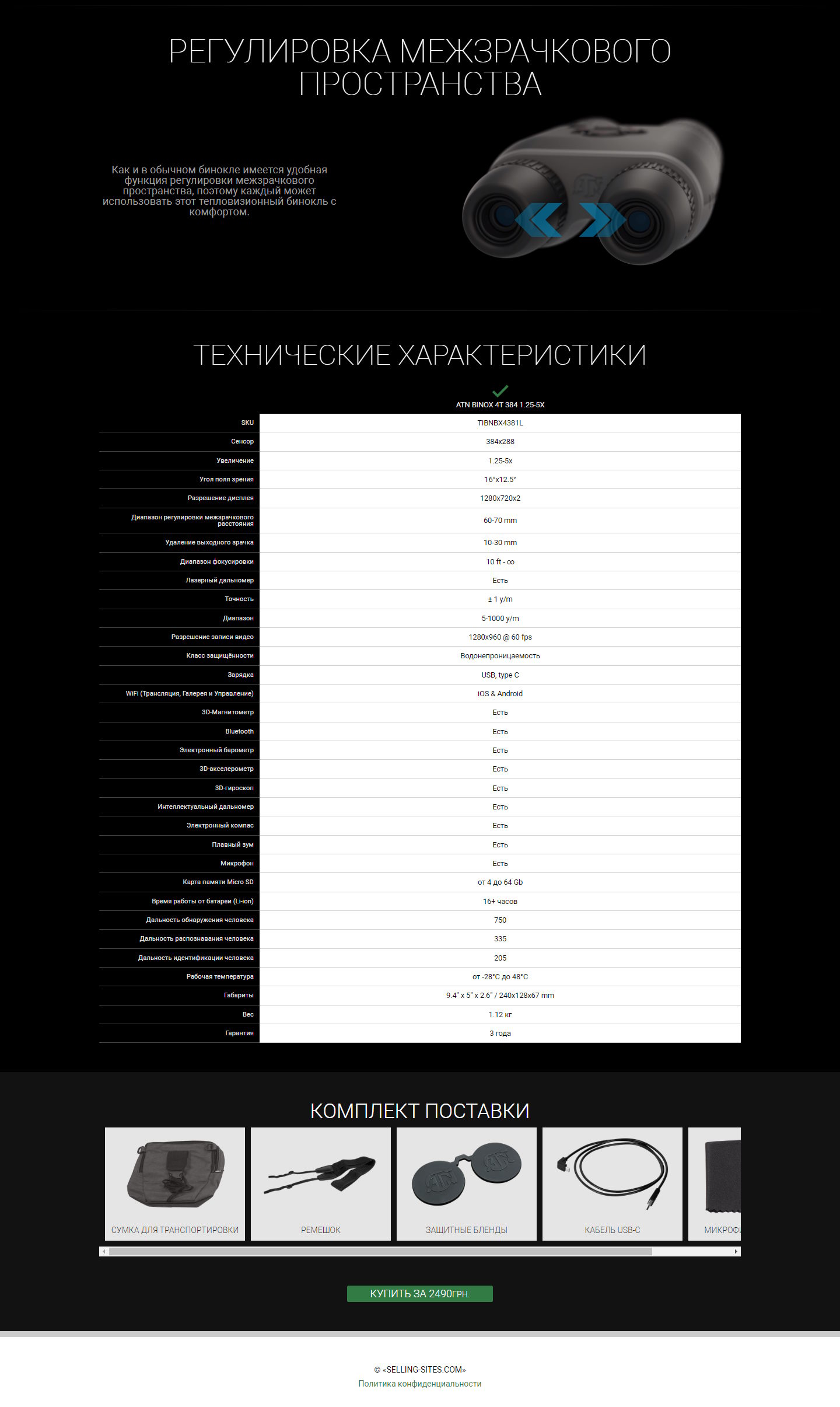 Купить Сайт Одностраничный Тепловизионный Бинокль с Лазерным Дальномером
