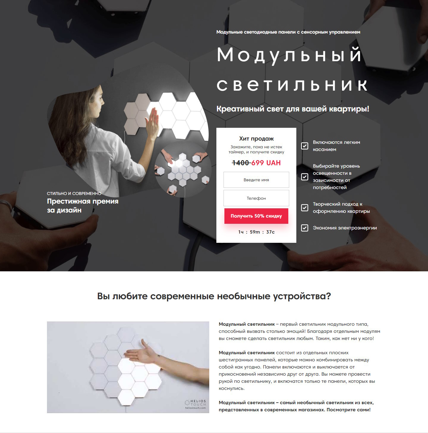 Купить Готовый Лендинг Модульный Светильник