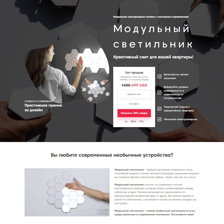 Купить Готовый Лендинг Модульный Светильник