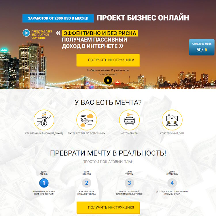 Купить Готовый Лендинг Пассивный Доход