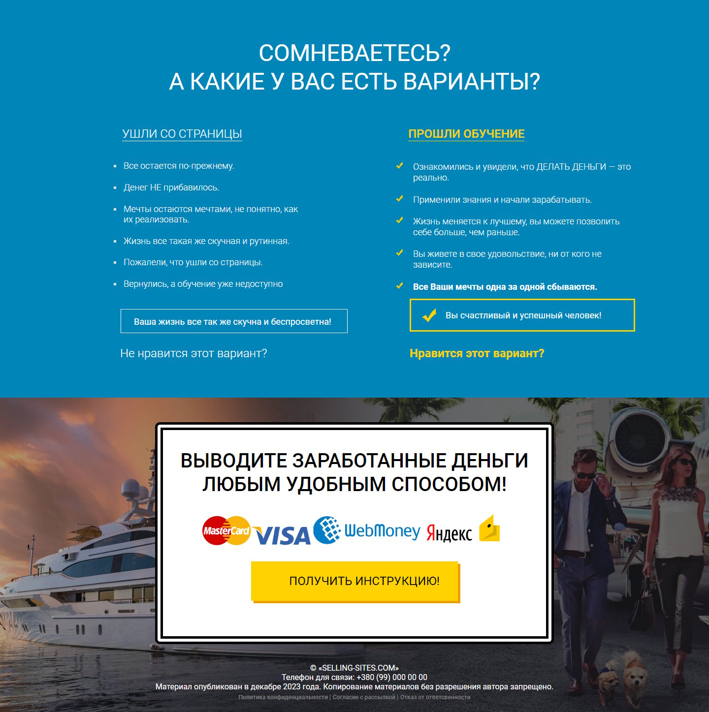 Продажа Лендинга Пассивный Доход