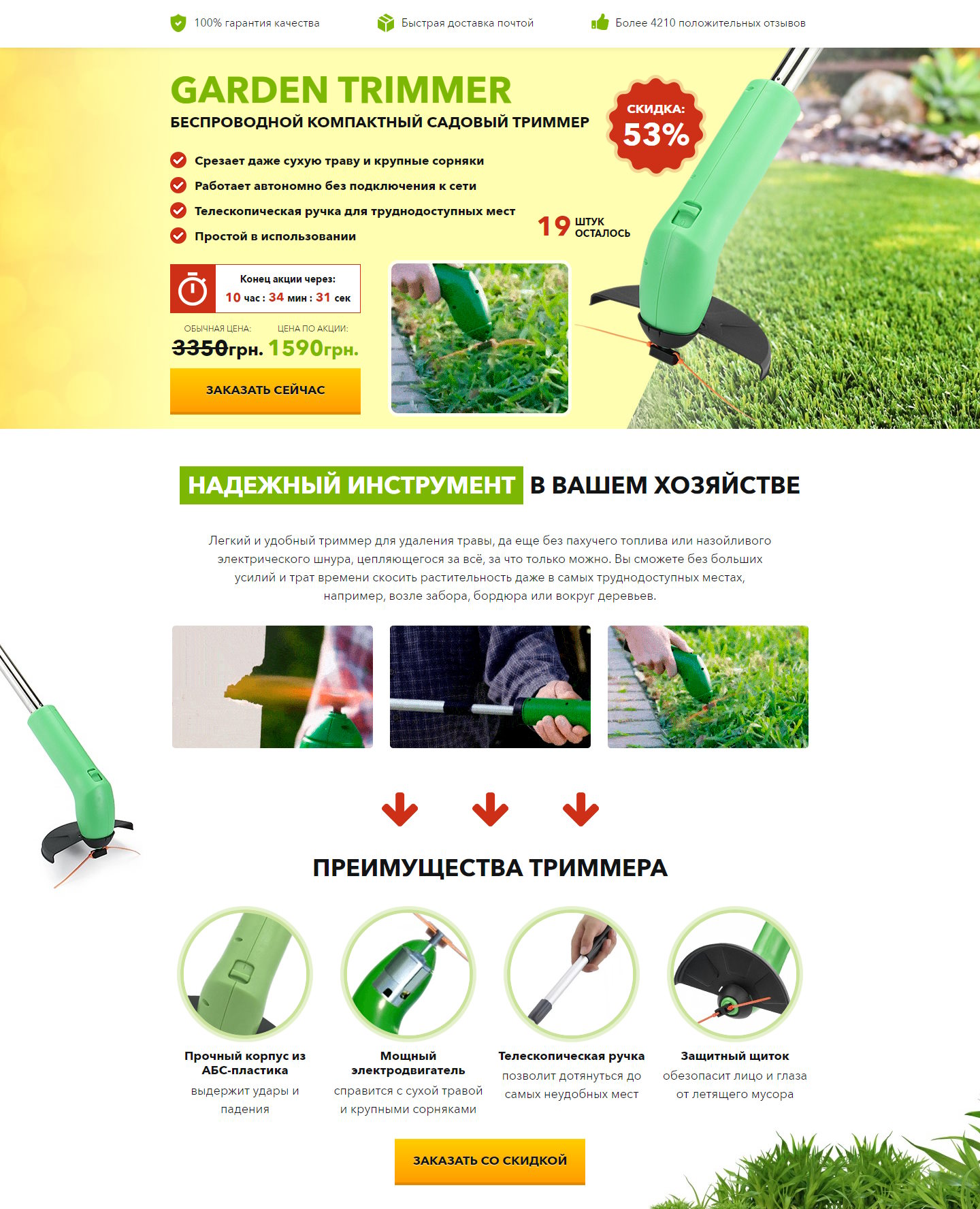 Купить Готовый Лендинг Беспроводной Садовый Триммер