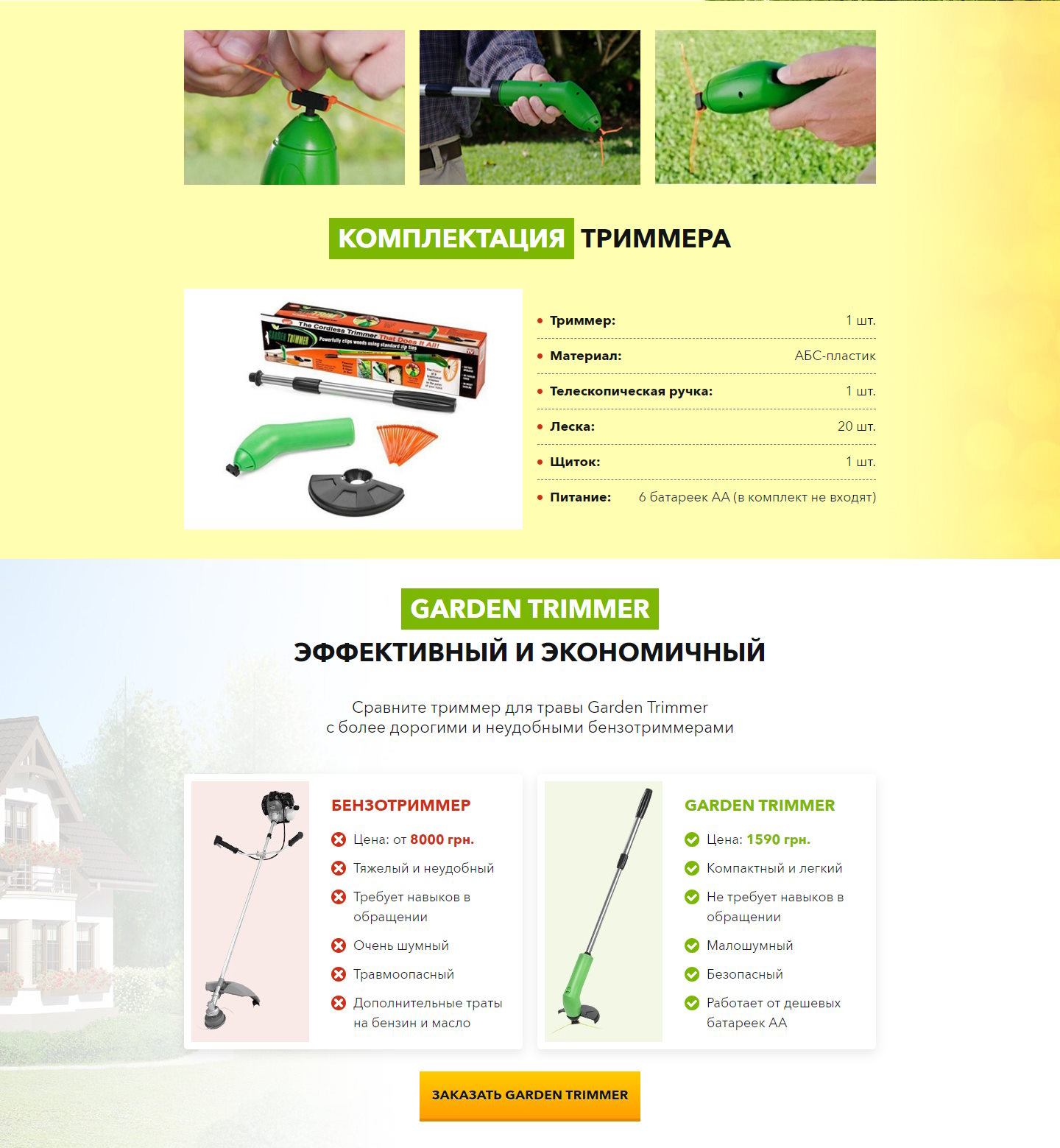 Стоимость Сайта Лендинга Беспроводной Садовый Триммер